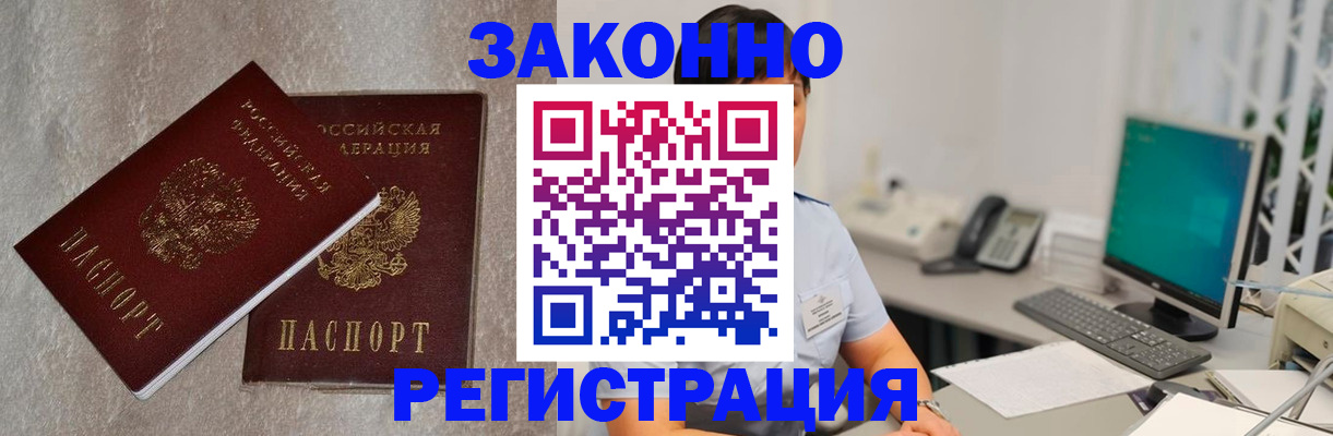 временная регистрация в квартире в Новошахтинске