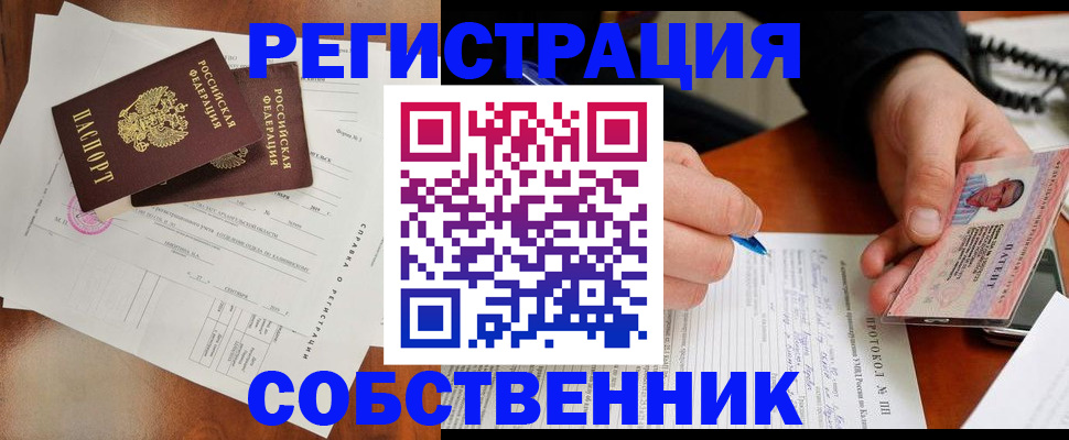 временная регистрация в Новошахтинске