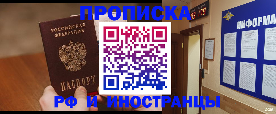 прописка в Новошахтинске