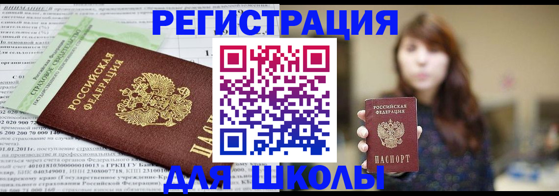 прописка регистрация в Новошахтинске