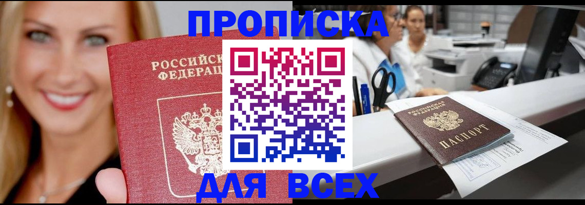 временная регистрация гарантия в Новошахтинске